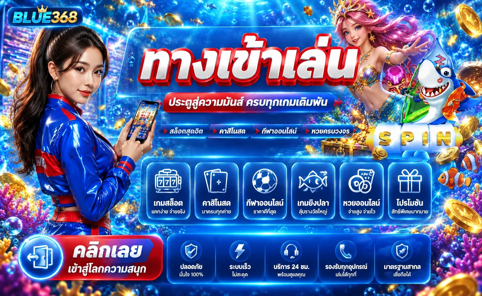 BLUE368 ทางเข้าเว็บตรง | สล็อต ทดลองเล่น ฝากถอน